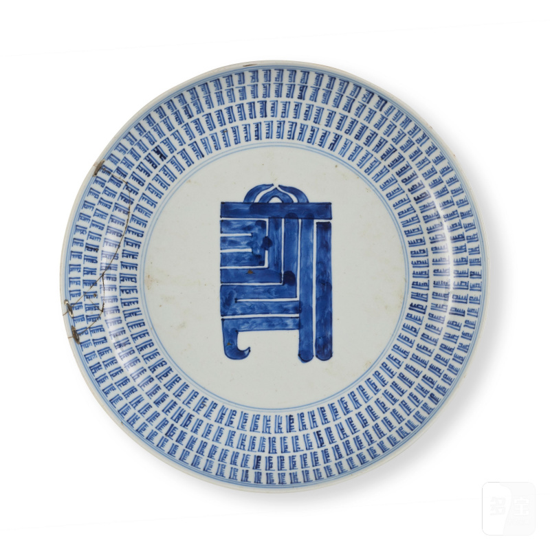 或清雍正 青花梵文盤 「大清雍正年製」款 | RARE ASSIETTE EN PORCELAINE BLEU BLANC